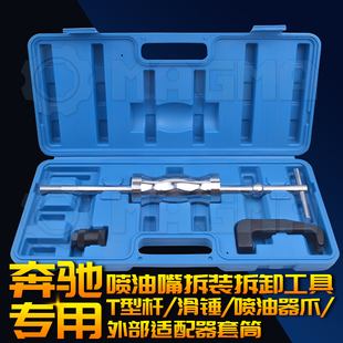 奔驰专用喷油嘴拆装拆卸工具拉马拔卸取出器汽车维修保养工具