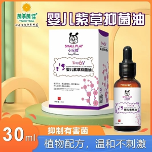 小玩铍婴儿紫草油御医堂牌抑菌油