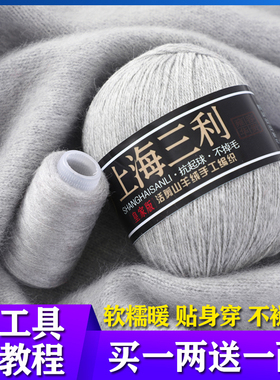 [买一两送一两] 正品上海三利山羊绒中粗手工编制diy毛衣围巾毛线