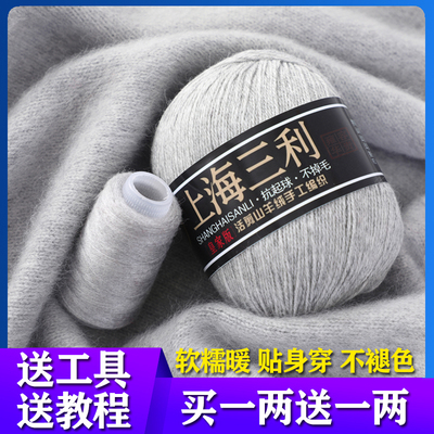 [买一两送一两] 正品上海三利山羊绒中粗手工编制diy毛衣围巾毛线