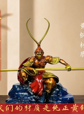 黄铜齐天大圣孙悟空精美摆件中式