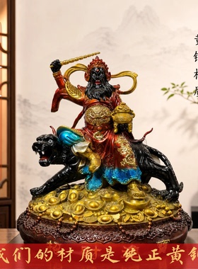 赵公明武财神黄铜神像骑虎元帅