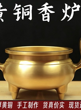 黄铜三足弯香炉官帽炉佛堂家用