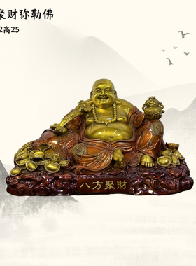 八方聚财弥勒佛纯黄铜摆件招财