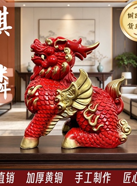黄铜麒麟摆件祥瑞玄关台面摆放