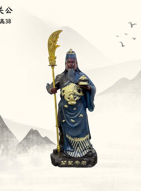 关公武圣立刀忠义关二爷神像家用