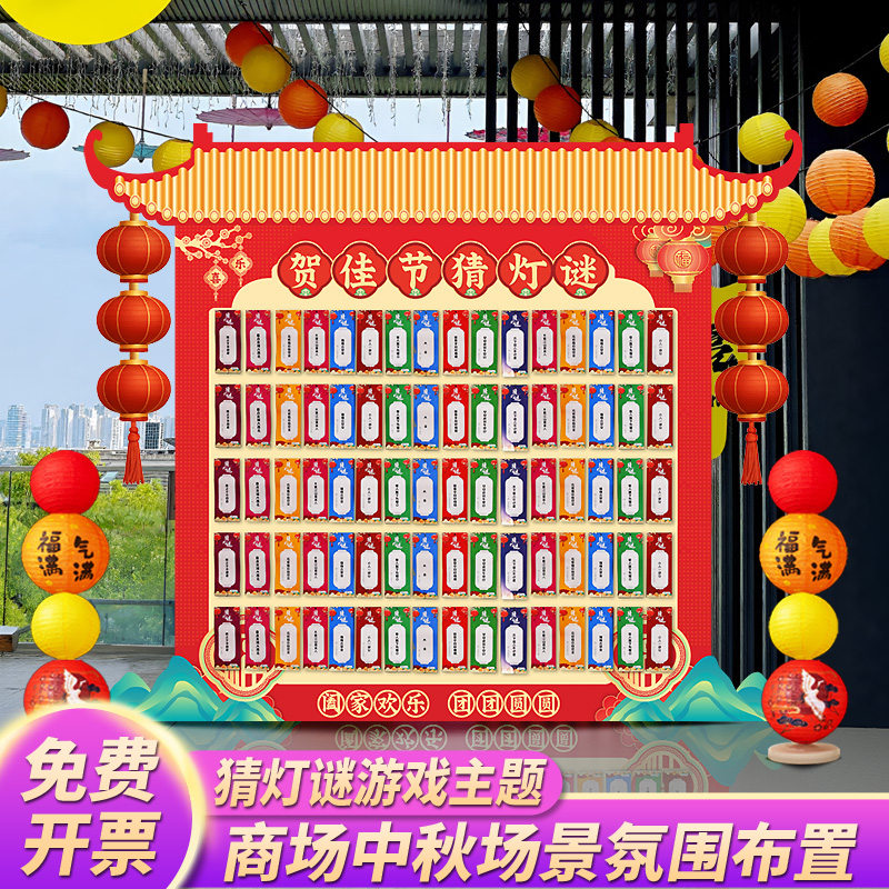 元宵节猜灯谜字谜灯笼活动布置门店氛围场景装饰背景墙kt展板摆件
