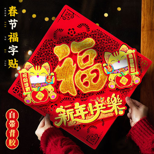 蛇年立体福字趣味门贴2025春节中国结剪纸客厅创意小挂件装饰年货