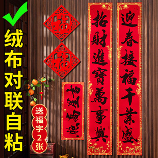 新年绒布对联别墅大门春联2026马年春节装饰自粘植绒黑字高档门联