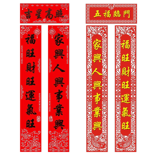 2026马年春节高档植绒对联新年黑字福字大门贴春联装饰门联乔迁