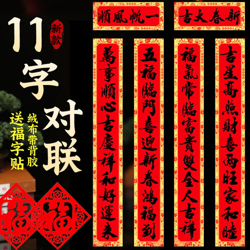11言大尺寸对联高档书法黑字自粘