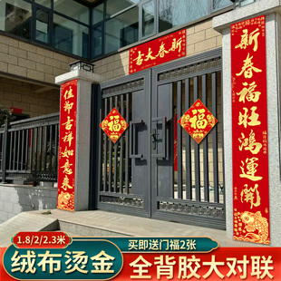 对联春联2026年新款高档农村自建房大门口大号春节新年绒布带背胶