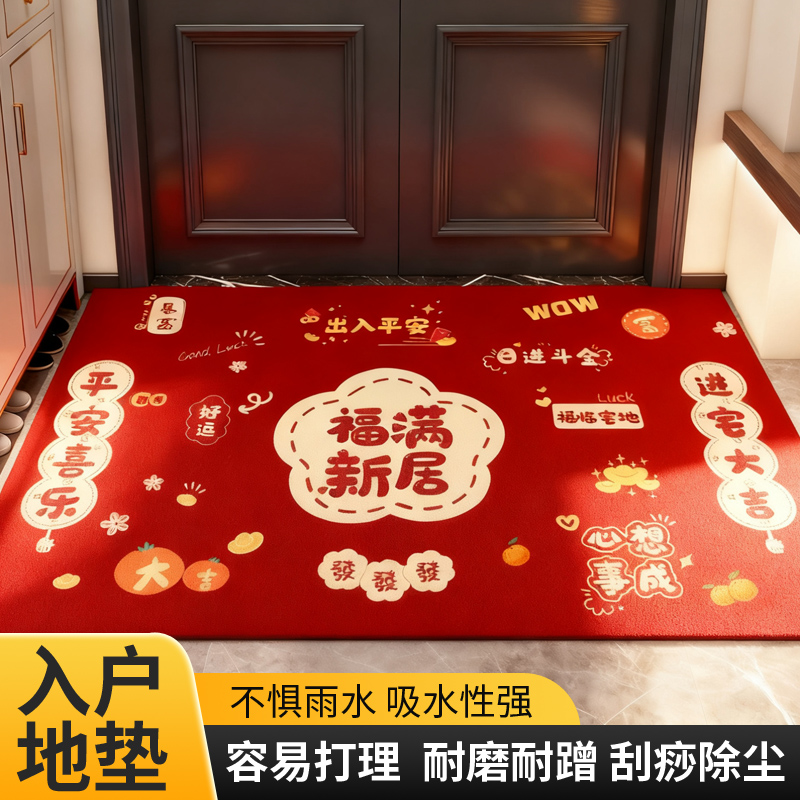 2026新款入户门地垫搬家仪式礼物