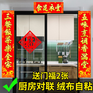 2026年结婚装饰厨房对联烫金婚庆大门乔迁新居饭店厨房门餐饮喜联