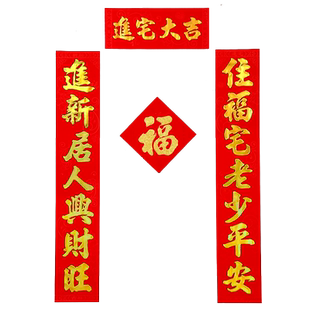 乔迁之喜对联新居入宅进宅大吉2026新年春联装饰新屋搬家入伙1-3m