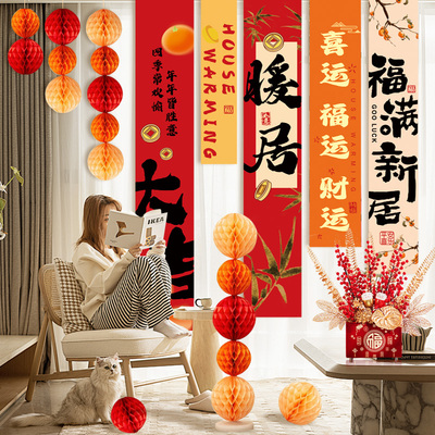 客厅装饰布置乔迁条幅挂布对联