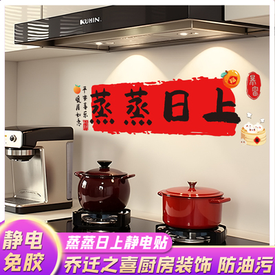 厨房静电贴无胶防水防油装饰布置