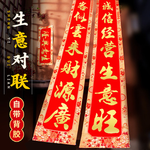 生意兴隆对联2026新年新款商场店铺公司大门开业大吉春节春联装饰