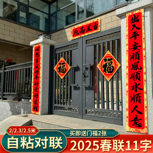 春联对联2026新款别墅大门口高档门联豪华大号11言黑字自粘入户门