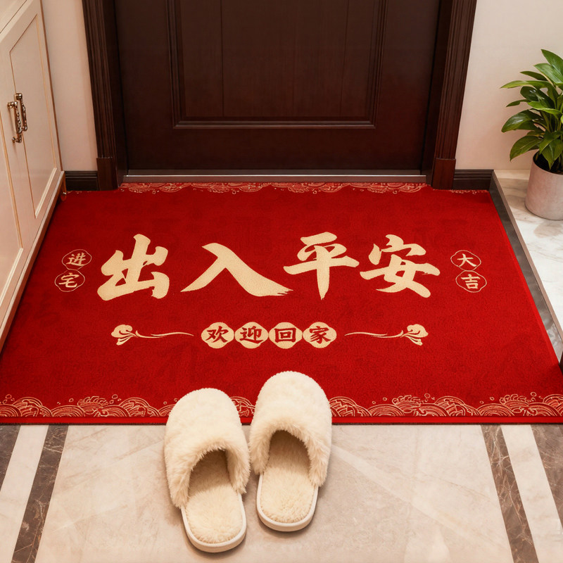 出入平安门垫乔迁入户门地垫红色免洗2026新款脚垫进门家用地毯小,居家布艺,入户地垫,淘宝优惠券,粉丝福利购,淘宝优惠卷