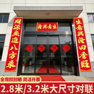 生意春联2026新款马年公司企业事业单位超大对联2.8/3.2米带背胶