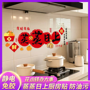 饰蒸蒸日上窗花静电贴厨房贴纸贴新房入宅新居布置用品 乔迁之喜装