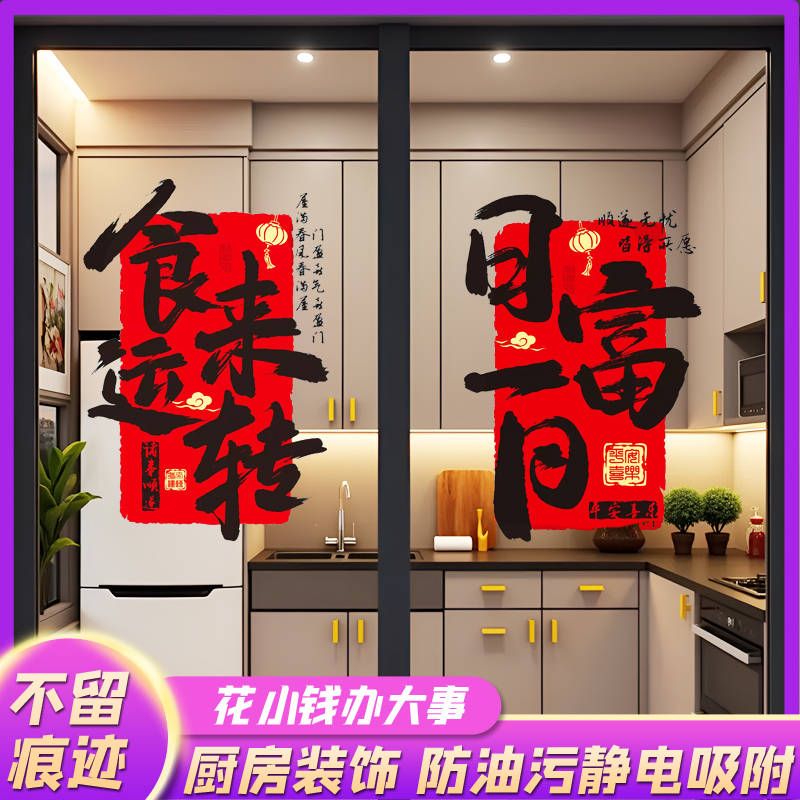 2026新款乔迁之喜装饰福字窗花贴纸静电贴门贴玻璃贴喜庆搬家用品