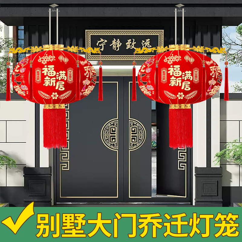 2025新款乔迁新居进宅大吉大红灯笼吊灯自建房阳台大门口一对挂饰