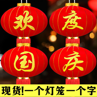 欢度国庆大红灯笼灯吊灯挂饰大门物业大号户外防水欢度佳节红灯笼