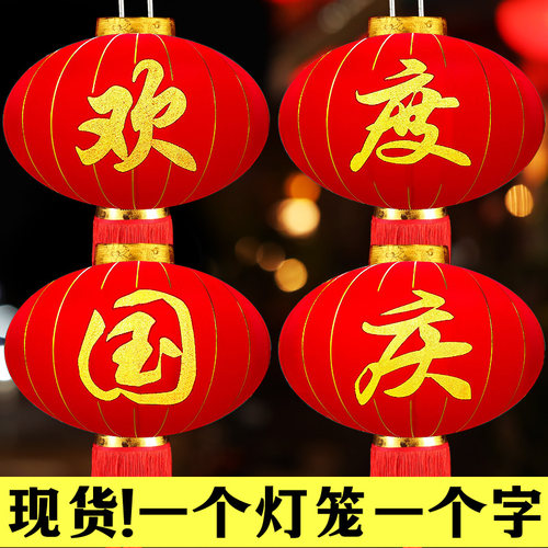 欢度国庆大红灯笼灯吊灯挂饰大门物业大号户外防水欢度佳节红灯笼