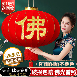 庙上佛字灯笼佛光普照吊灯挂件中国风户外防水防晒寺庙大门口一对