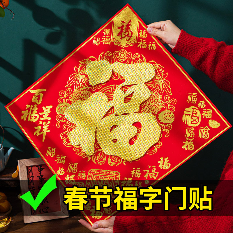 2026新款春节福字贴马年立体绒布剪纸窗花纸玻璃贴新年福字贴大门,节庆用品/礼品,喜字/剪纸/贴纸,淘宝优惠券,粉丝福利购,淘宝优惠卷