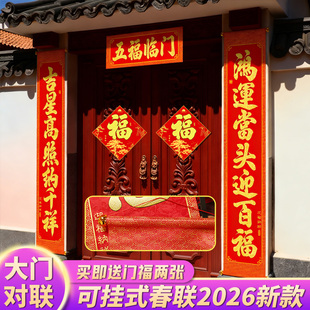 对联挂式2026年马年新款卷轴春联别墅高档挂饰丝绸门联农村自建房