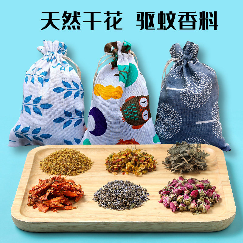 端午节香包填充香料自制香囊艾叶薰衣草材料驱蚊草药手工diy香袋