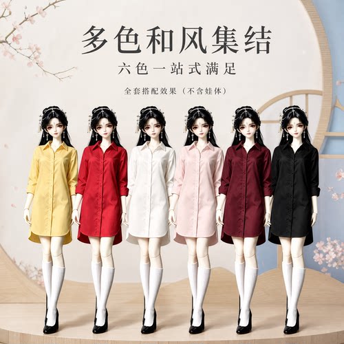 BJD中长款衬衫裙 3分4分6分70体隐藏体通用 娃娃简约百搭衬衣娃衣
