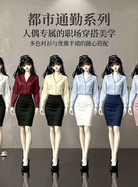 BJD3分4分6分娃衣兵人体职业套装70(葫芦）隐藏)衬衫修身包臀短裙