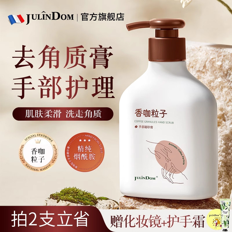 娇顿手部磨砂膏去老废角质污垢烟酰胺咖啡洗手护理脚部搓泥女学生