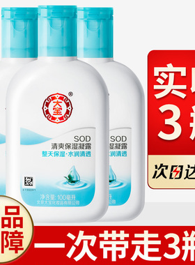 3瓶大宝sod蜜清爽保湿凝露补水保湿乳液润肤霜擦脸护肤品春夏男女