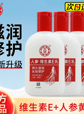 大宝sod蜜维生素e乳补水保湿乳液擦脸护肤品身体乳润肤乳男女正品