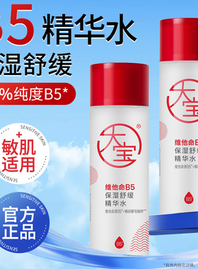大宝B5保湿舒缓精华水150ml补水改善干燥爽肤水湿敷晒后护理换季