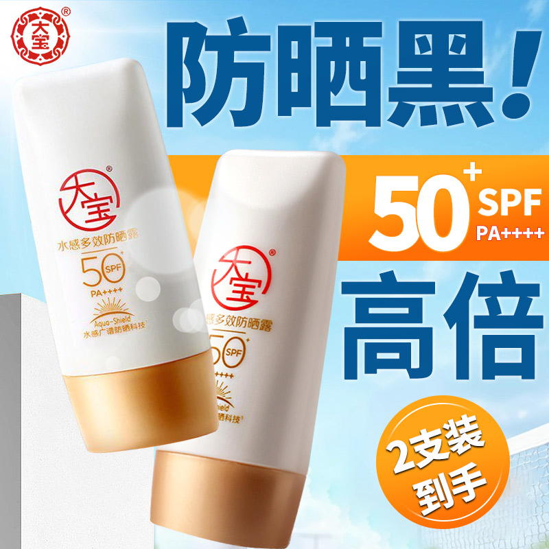 大宝防晒霜spf50+水感多效防晒霜