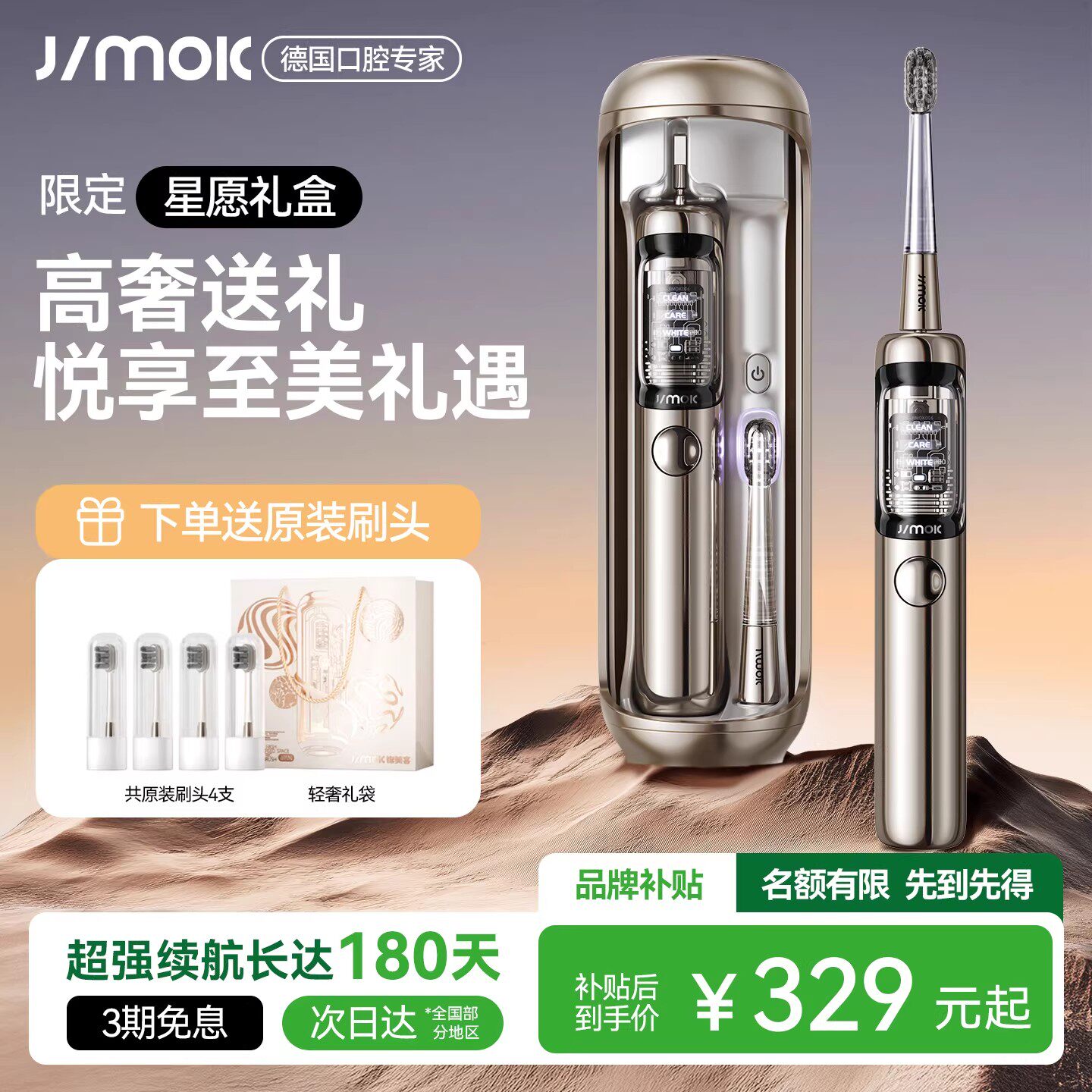 德国JIMOK锦美客电动牙刷成人男女生日礼盒三八妇女节礼物太空舱