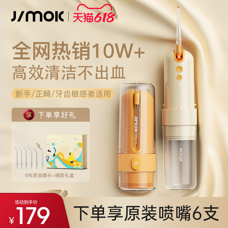 德国Jimok锦美客电动冲牙器便携式家用正畸洗牙器水牙线声波清洁