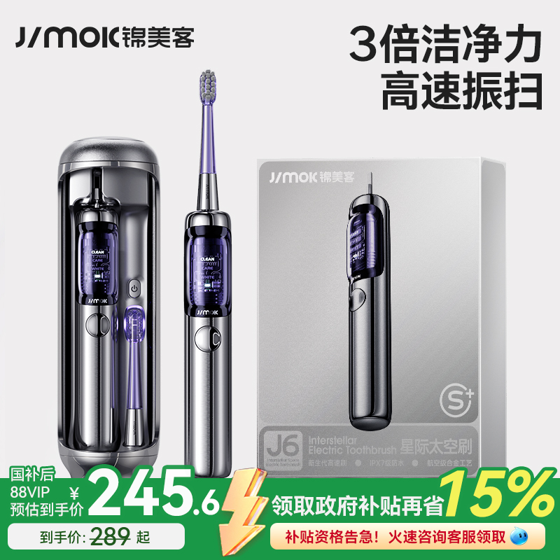 德国Jimok锦美客电动牙刷成人男女软毛情侣礼物套装太空舱毕业季