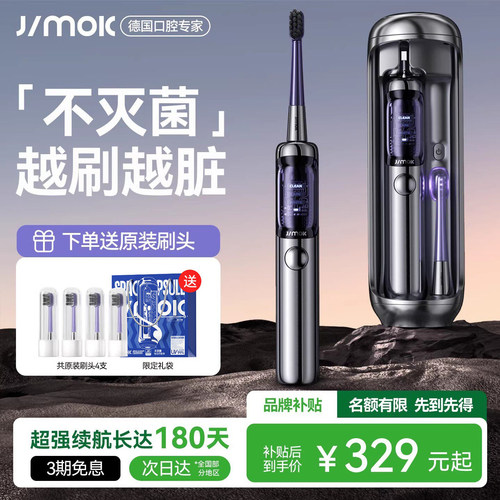 德国JIMOK锦美客电动牙刷礼盒装