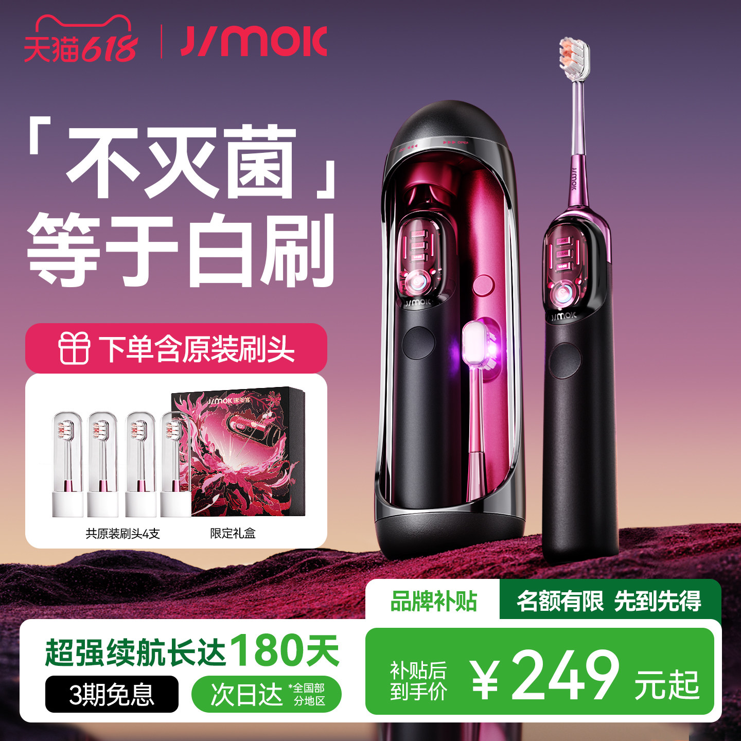 德国JIMOK锦美客电动牙刷成人男女生日礼物情侣套装礼盒太空舱