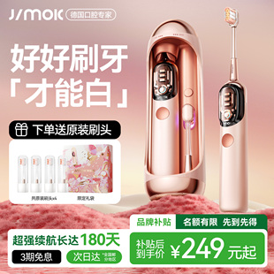 德国JIMOK锦美客电动牙刷女扫振成人情侣礼盒套装情人节新年礼物