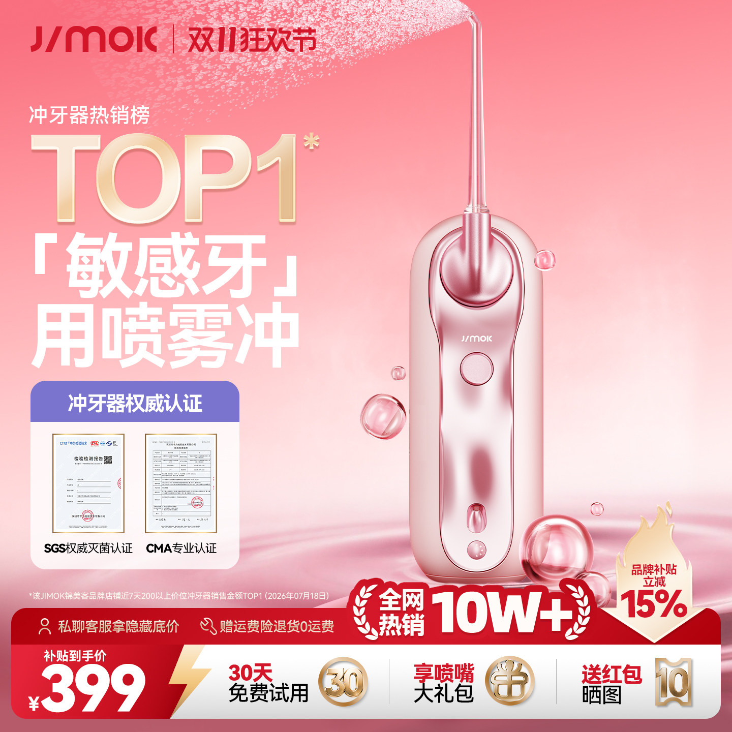 德国JIMOK便携灭菌喷雾冲牙器