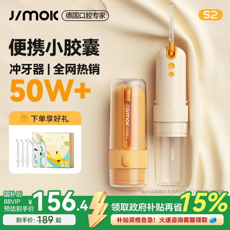 jimok便攜沖牙器聲波清潔