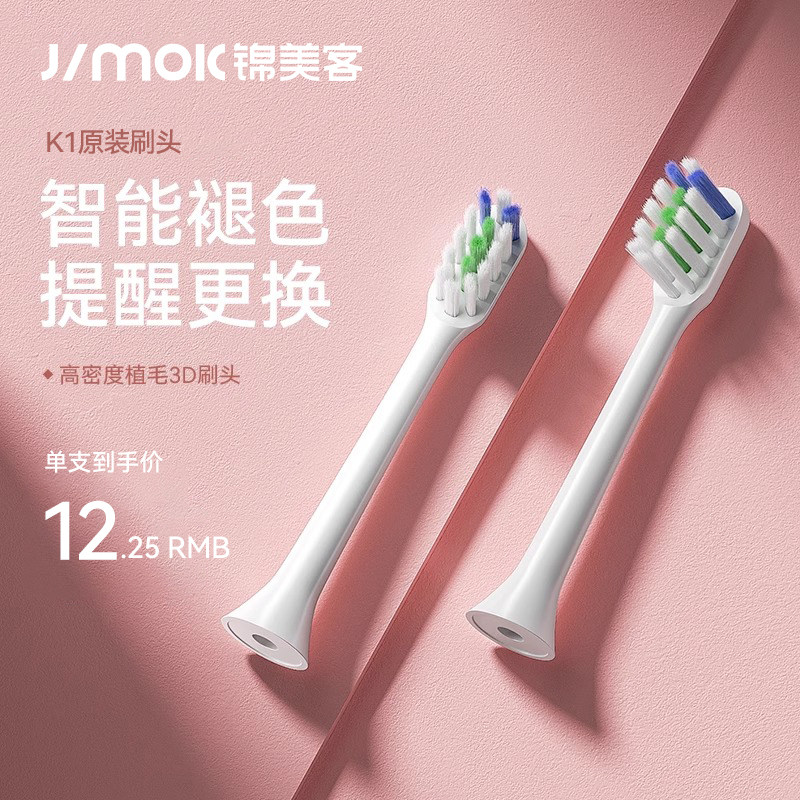 JIMOK锦美客电动牙刷K1/K2/K5刷头Q5通用刷头